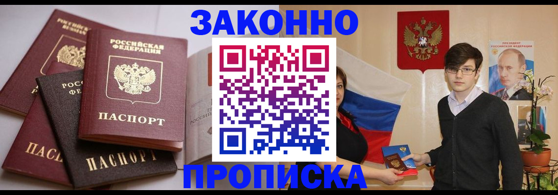 временная регистрация в квартире в Азове