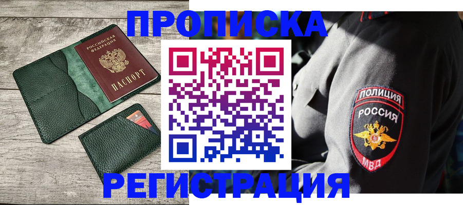 прописка паспорт в Азове