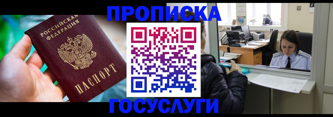 где прописаться в Азове