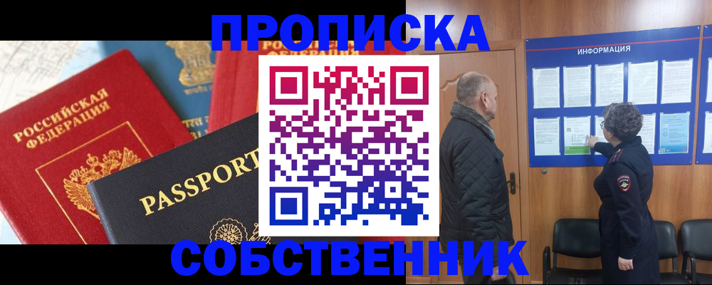 прописка гарантия в Азове