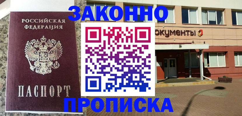 временная регистрация собственник в Азове