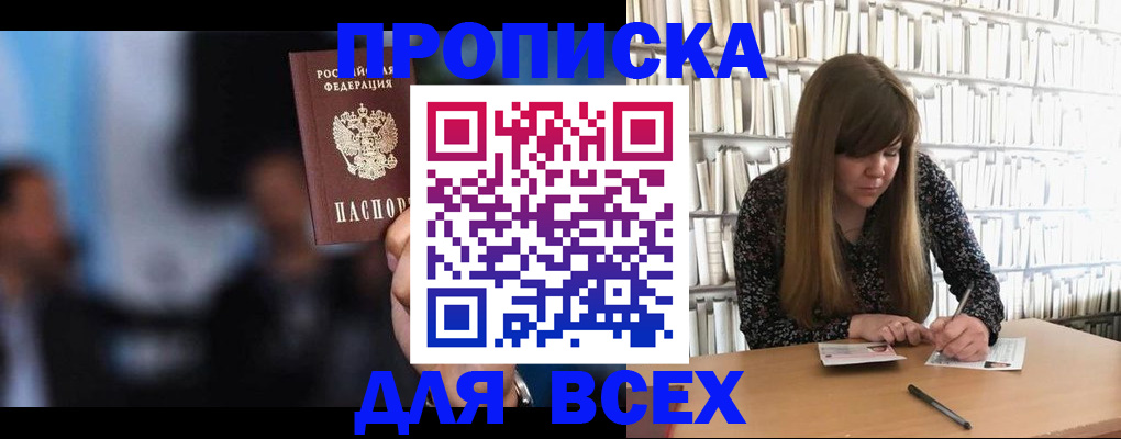 прописка законно в Азове