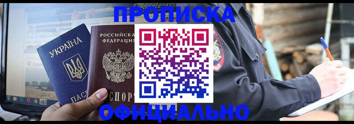 прописка гарантия в Азове