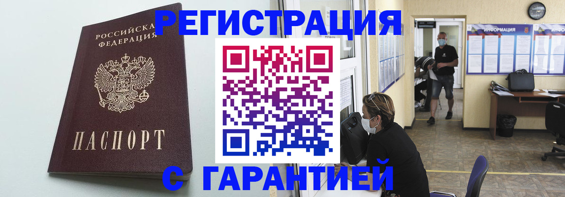 временная регистрация недорого в Азове